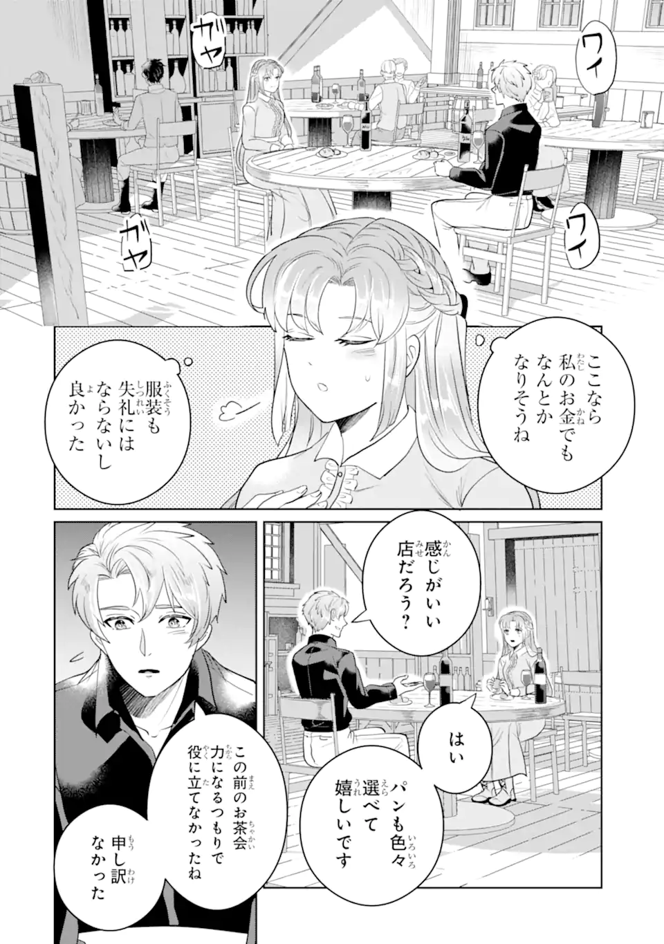 Charlotte – to aru Jijo no Shiro Tsukae Monogatari - Chapter 13.3 - Page 6